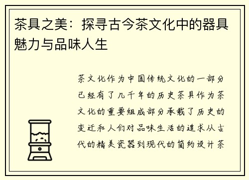 茶具之美:探寻古今茶文化中的器具魅力与品味人生